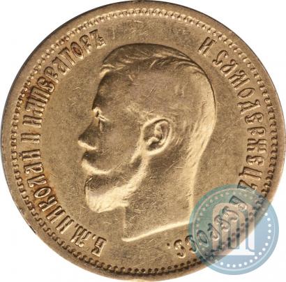 Фото 10 рублей 1899 года (АГ) 