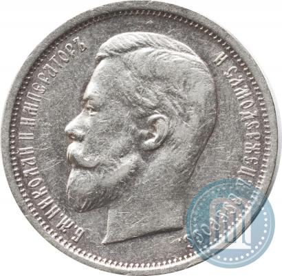 Picture 50 kopecks 1910 year (ЭБ) 