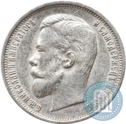 Picture 50 kopecks 1911 year (ЭБ) 