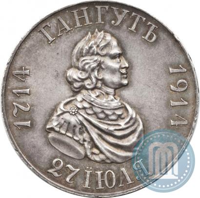Picture 1 rouble 1914 year (ВС) "In commemoration of bicentenary of Gangut battle"
