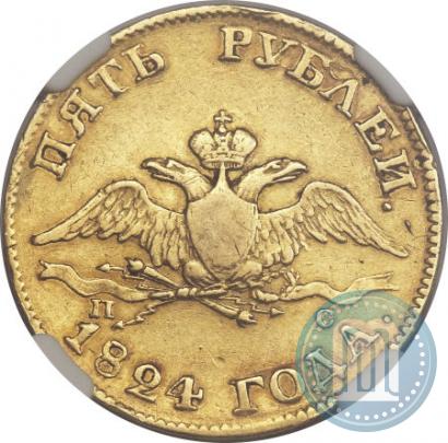 Picture 5 roubles 1824 year СПБ-ПС 