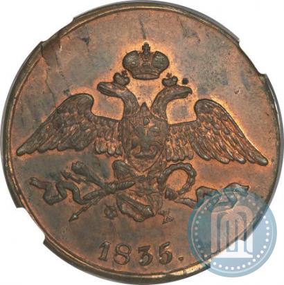 Picture 5 kopecks 1835 year ЕМ-ФХ 