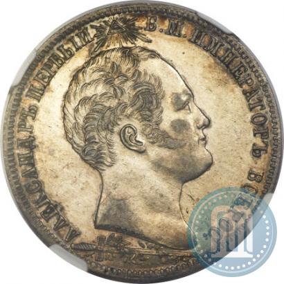 Picture 1 rouble 1839 year Н. CUBE F. "In memory of unveiling of memorial chapel at Borodino field"