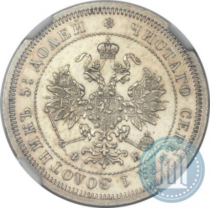 Фото 25 копеек 1861 года СПБ-ФБ 