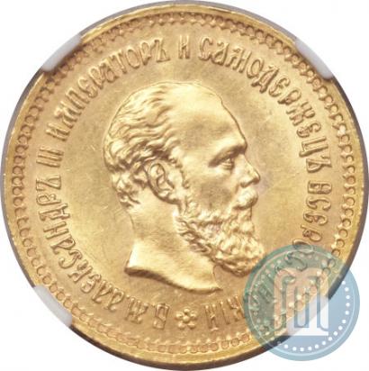 Picture 5 roubles 1886 year (АГ) 