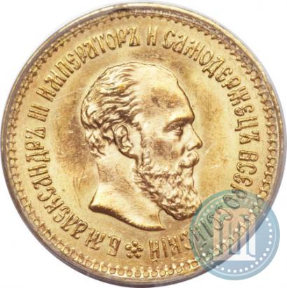 Picture 5 roubles 1886 year (АГ) 