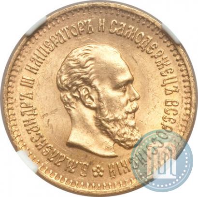 Фото 5 рублей 1887 года (АГ) 