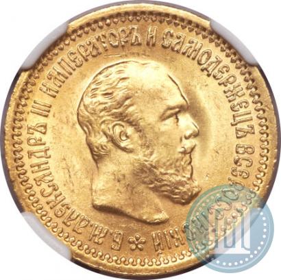 Picture 5 roubles 1889 year (АГ) 