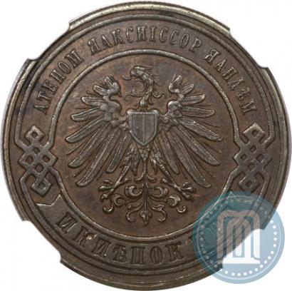 Фото 3 копейки 1898 года СПБ "Берлинский монетный двор. Пробные"