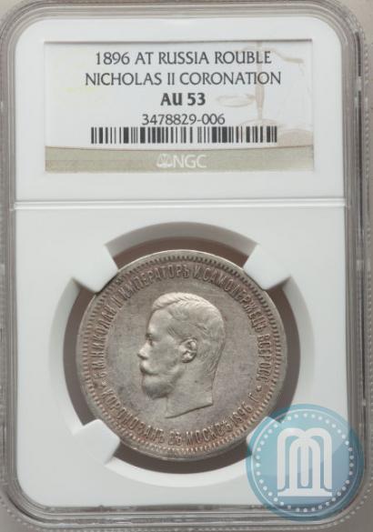 Picture 1 rouble 1896 year (АГ) "On the coronation of the Emperor Nicholas II"