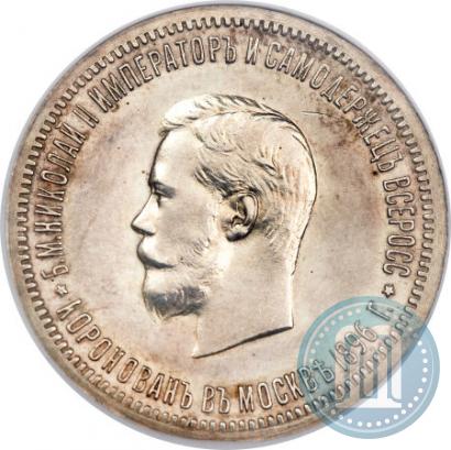 Picture 1 rouble 1896 year (АГ) "On the coronation of the Emperor Nicholas II"