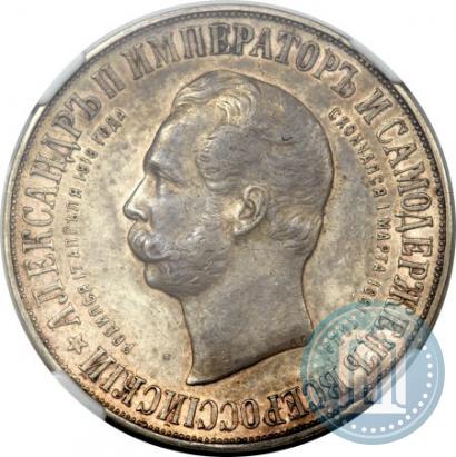 Picture 1 rouble 1898 year (АГ)-А.Г. "Alexander II Monument "