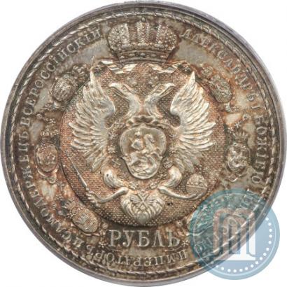 Фото 1 рубль 1912 года (ЭБ) "В память 100-летия Отечественной  войны 1812"