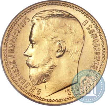 Picture 15 roubles 1897 year (АГ) 