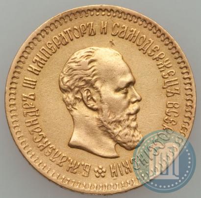 Picture 5 roubles 1887 year (АГ) 