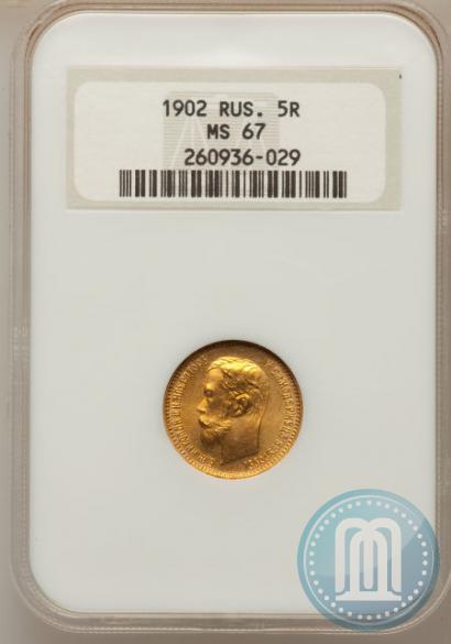 Picture 5 roubles 1902 year (АР) 