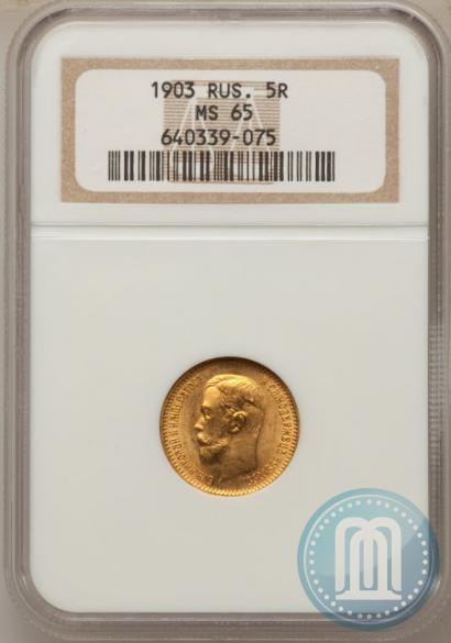 Picture 5 roubles 1903 year (АР) 