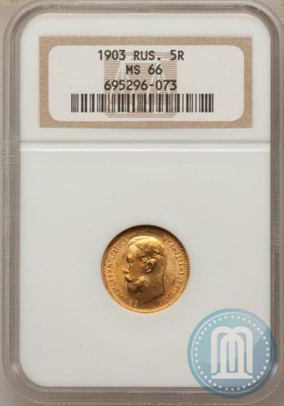 Picture 5 roubles 1903 year (АР) 