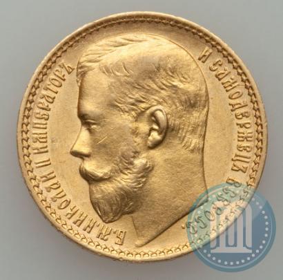 Picture 15 roubles 1897 year (АГ) 