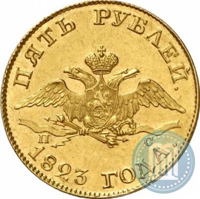 Picture 5 roubles 1823 year СПБ-ПС 