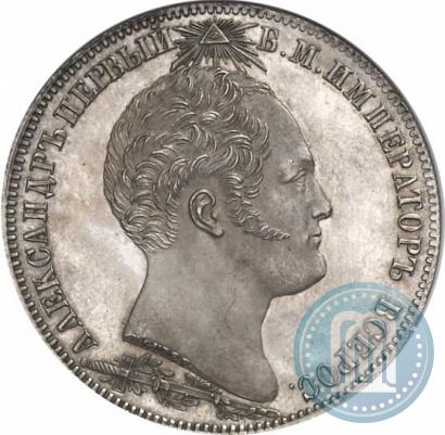 Фото 1 рубль 1839 года Н. CUBE F. "В память открытия памятника-часовни на Бородинском поле"