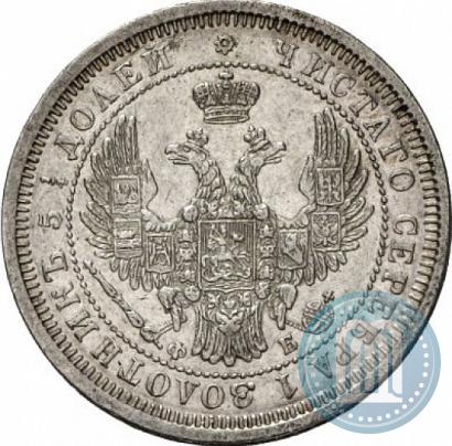 Фото 25 копеек 1858 года СПБ-ФБ 