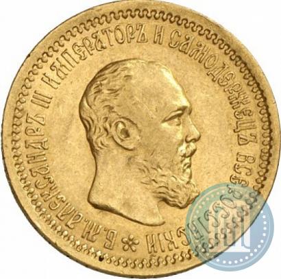 Picture 5 roubles 1889 year (АГ) 