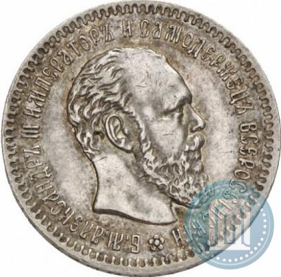 Фото 25 копеек 1891 года (АГ) 