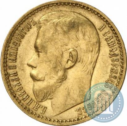 Picture 15 roubles 1897 year (АГ) 