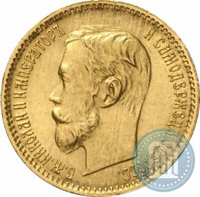 Picture 5 roubles 1901 year (ФЗ) 
