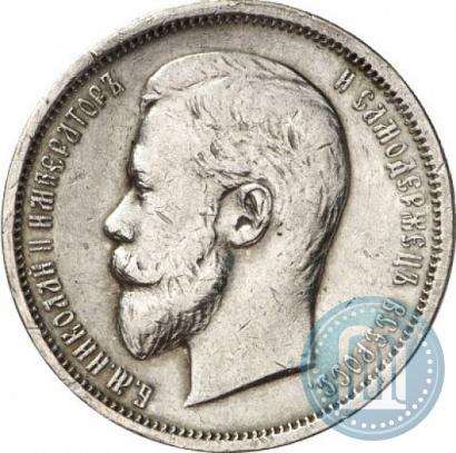 Picture 50 kopecks 1911 year (ЭБ) 