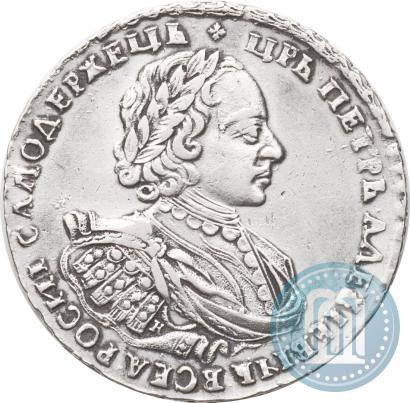 Фото 1 рубль 1721 года K "Портрет в наплечниках"