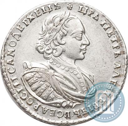 Фото 1 рубль 1721 года K "Портрет в наплечниках"
