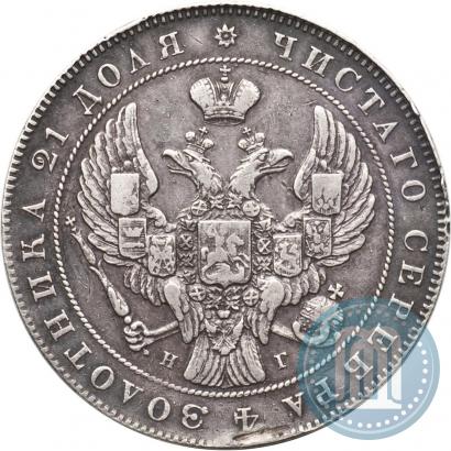 Фото 1 рубль 1839 года СПБ-НГ 