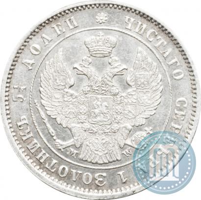 Фото 25 копеек 1857 года MW 