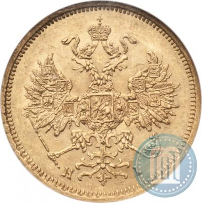 Фото 5 рублей 1868 года СПБ-НI 