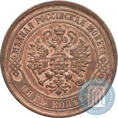 Picture 5 kopecks 1871 year ЕМ 
