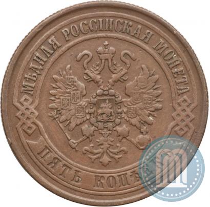 Picture 5 kopecks 1872 year ЕМ 