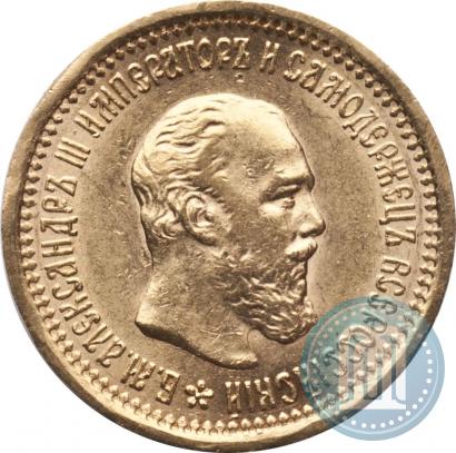Picture 5 roubles 1889 year (АГ) 