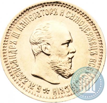 Picture 5 roubles 1890 year (АГ) 