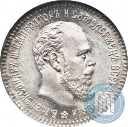 Фото 25 копеек 1893 года (АГ) 