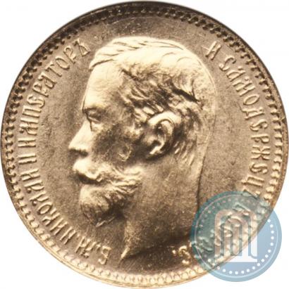 Фото 5 рублей 1901 года (ФЗ) 