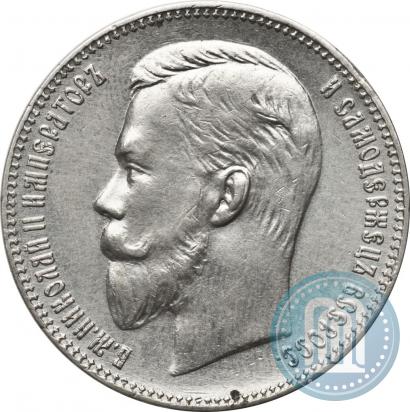 Фото 1 рубль 1907 года (ЭБ) 
