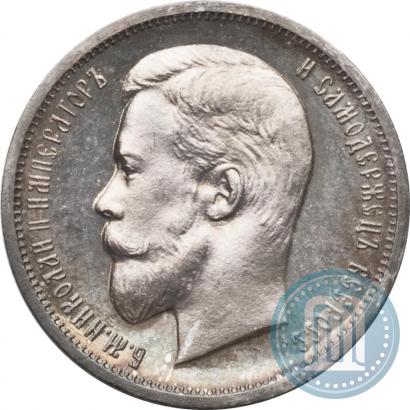 Picture 50 kopecks 1912 year (ЭБ) 
