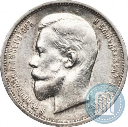 Фото 50 копеек 1913 года (ЭБ) 