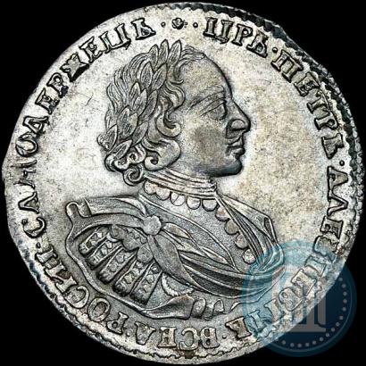 Picture 1 rouble 1721 year  "Portrait with shoulder straps"