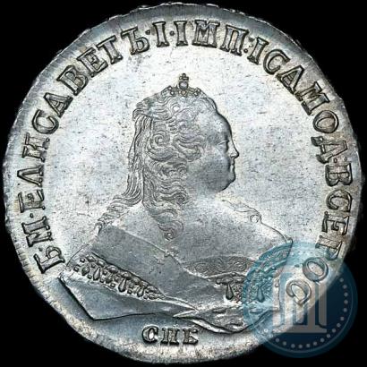 Фото 1 рубль 1747 года СПБ 