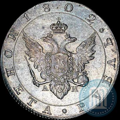 Picture 1 rouble 1802 year СПБ-АИ 