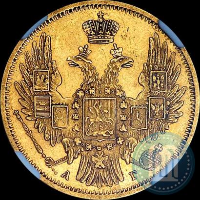 Фото 5 рублей 1850 года СПБ-АГ 