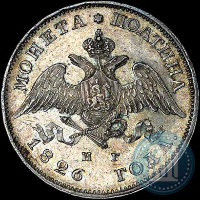 Фото Полтина 1826 года СПБ-НГ "Орел с опущенными крыльями"